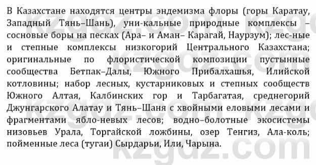 Естествознание Каратабанов Р., Верховцева Л. 6 класс 2019 Задание 9