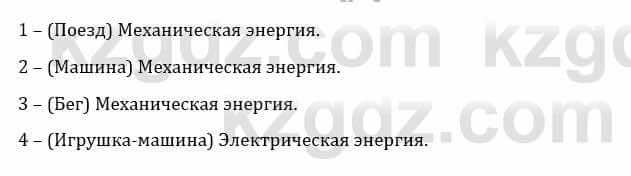 Естествознание Каратабанов Р., Верховцева Л. 6 класс 2019 Задание 1