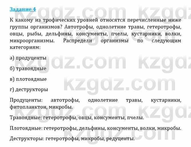 Естествознание Каратабанов Р., Верховцева Л. 6 класс 2019 Задание 4