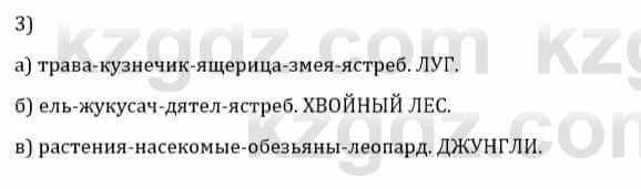 Естествознание Каратабанов Р., Верховцева Л. 6 класс 2019 Задание 4