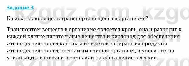 Естествознание Каратабанов Р., Верховцева Л. 6 класс 2019 Задание 3