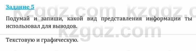 Естествознание Каратабанов Р., Верховцева Л. 6 класс 2019 Задание 5