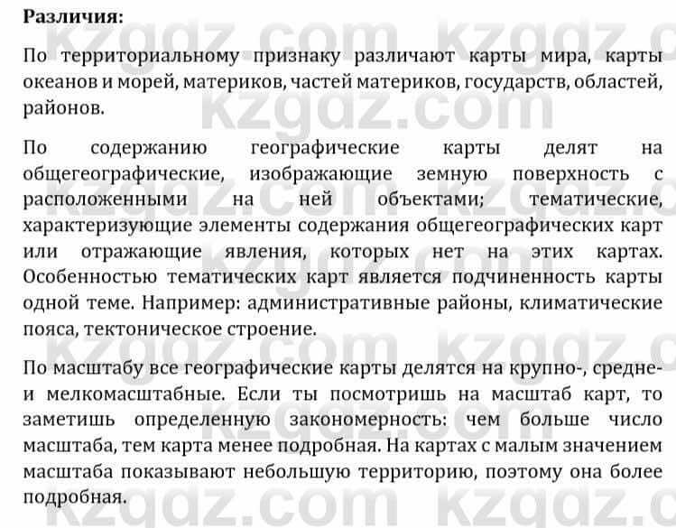 Естествознание Каратабанов Р., Верховцева Л. 6 класс 2019 Задание 1