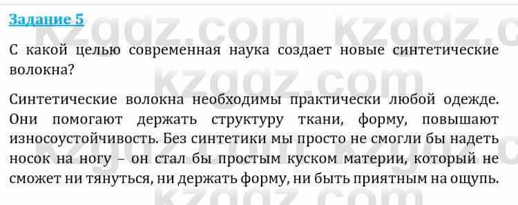 Естествознание Каратабанов Р., Верховцева Л. 6 класс 2019 Задание 5