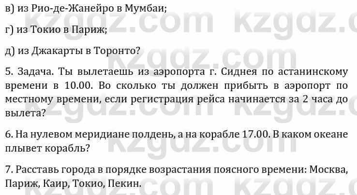 Естествознание Каратабанов Р., Верховцева Л. 6 класс 2019 Задание 4