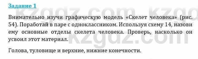 Естествознание Каратабанов Р., Верховцева Л. 6 класс 2019 Задание 1