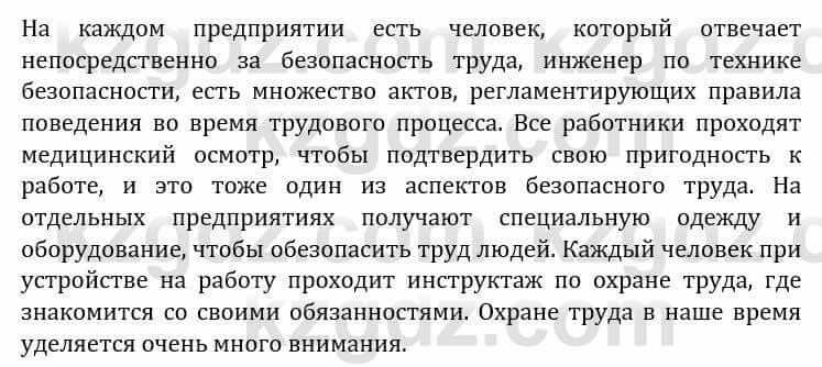 Естествознание Каратабанов Р., Верховцева Л. 6 класс 2019 Задание 10