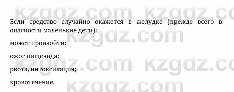 Естествознание Каратабанов Р., Верховцева Л. 6 класс 2019 Задание 1