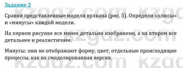 Естествознание Каратабанов Р., Верховцева Л. 6 класс 2019 Задание 2