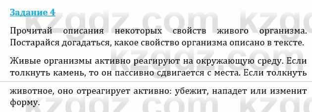 Естествознание Каратабанов Р., Верховцева Л. 6 класс 2019 Задание 4