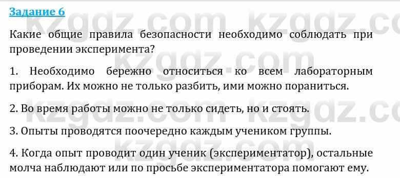 Естествознание Каратабанов Р., Верховцева Л. 6 класс 2019 Задание 6