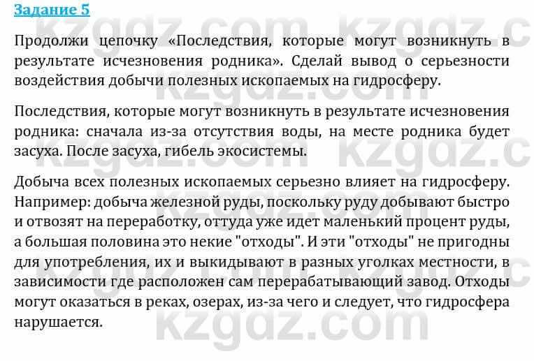 Естествознание Каратабанов Р., Верховцева Л. 6 класс 2019 Задание 5