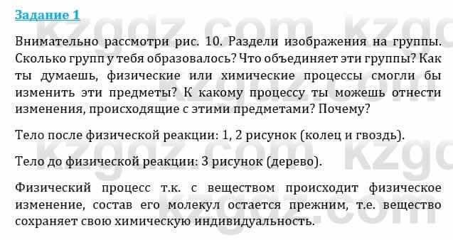 Естествознание Каратабанов Р., Верховцева Л. 6 класс 2019 Задание 1