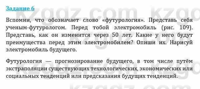 Естествознание Каратабанов Р., Верховцева Л. 6 класс 2019 Задание 6