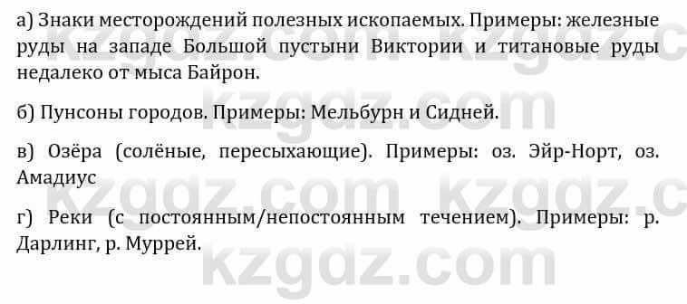 Естествознание Каратабанов Р., Верховцева Л. 6 класс 2019 Задание 6