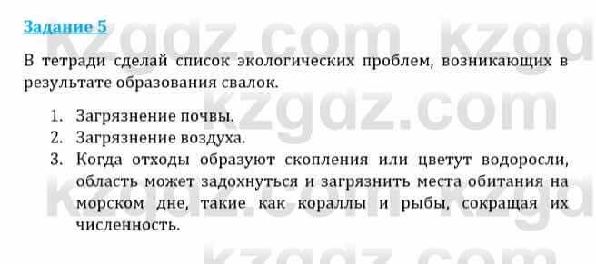 Естествознание Каратабанов Р., Верховцева Л. 6 класс 2019 Задание 5