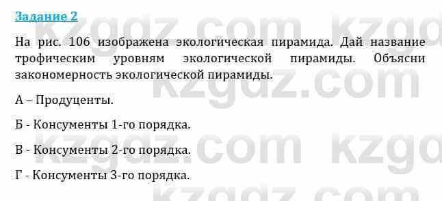 Естествознание Каратабанов Р., Верховцева Л. 6 класс 2019 Задание 2