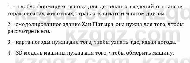 Естествознание Каратабанов Р., Верховцева Л. 6 класс 2019 Задание 1