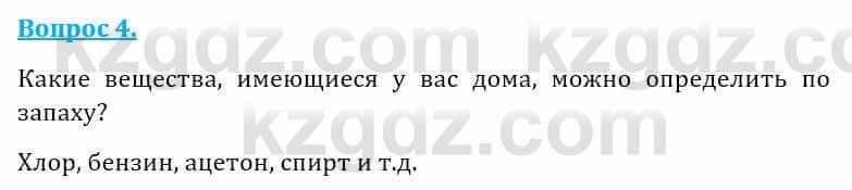 Естествознание Абдиманапов Б.Ш. 5 класс 2017 Вопрос 4