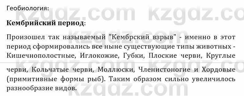 Естествознание Абдиманапов Б.Ш. 5 класс 2017 Вопрос 3