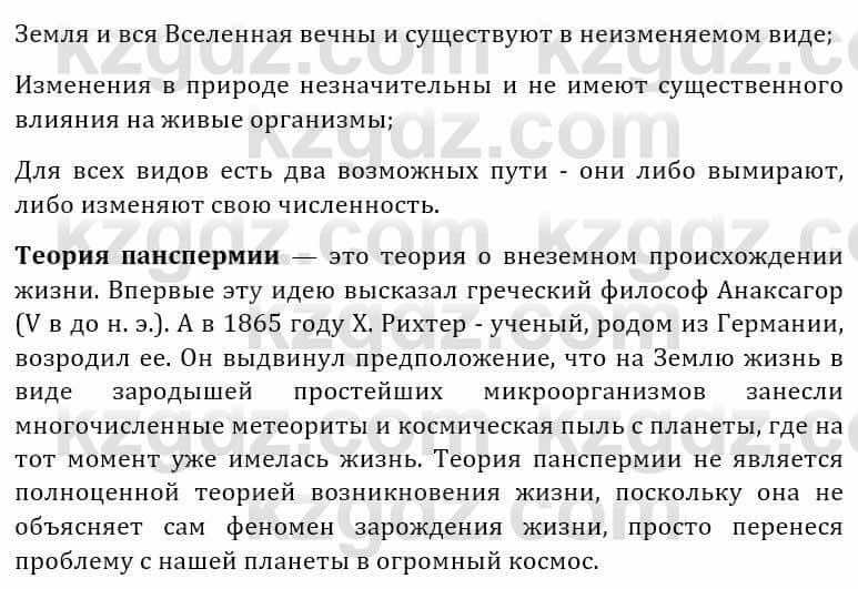 Естествознание Абдиманапов Б.Ш. 5 класс 2017 Вопрос 2