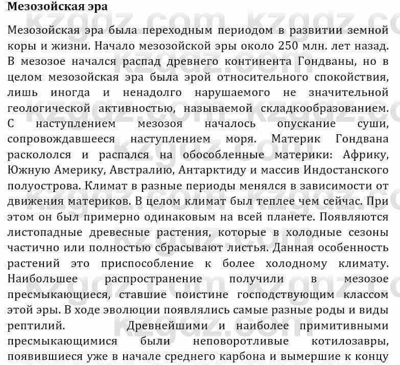 Естествознание Абдиманапов Б.Ш. 5 класс 2017 Вопрос 3