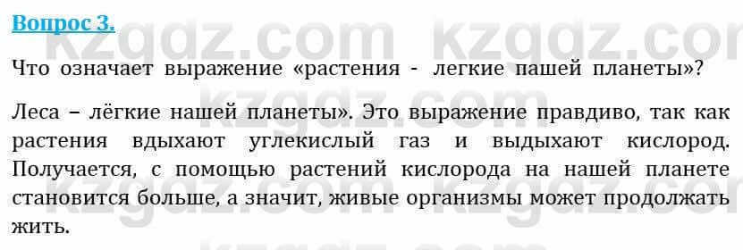 Естествознание Абдиманапов Б.Ш. 5 класс 2017 Вопрос 3