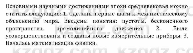 Естествознание Абдиманапов Б.Ш. 5 класс 2017 Вопрос 2