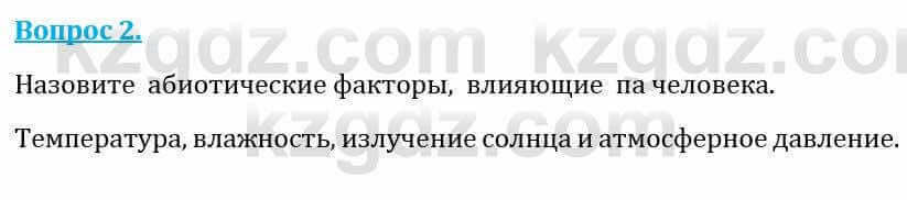 Естествознание Абдиманапов Б.Ш. 5 класс 2017 Вопрос 2