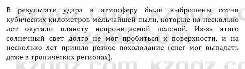 Естествознание Абдиманапов Б.Ш. 5 класс 2017 Вопрос 4