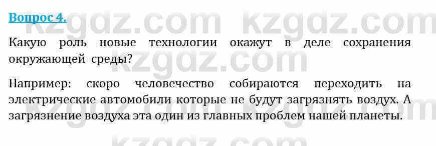 Естествознание Абдиманапов Б.Ш. 5 класс 2017 Вопрос 4