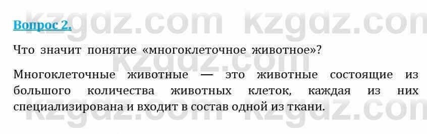 Естествознание Абдиманапов Б.Ш. 5 класс 2017 Вопрос 2