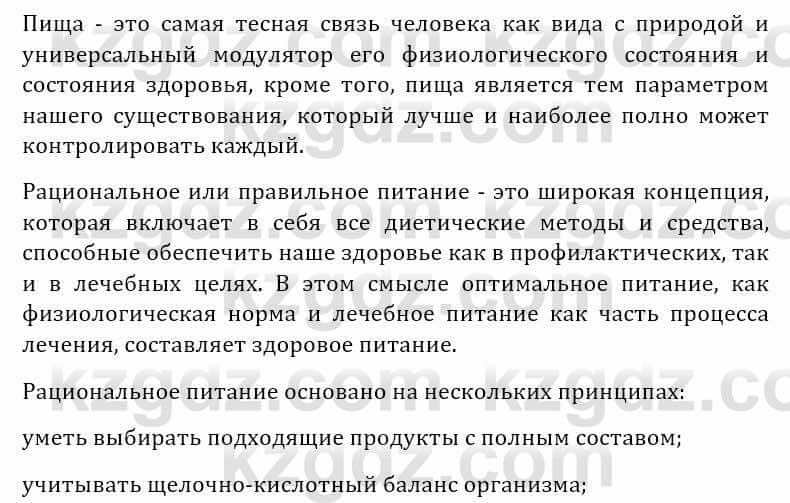 Естествознание Абдиманапов Б.Ш. 5 класс 2017 Вопрос 3