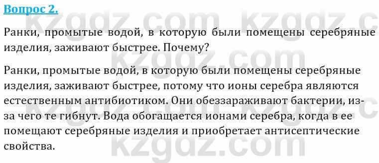 Естествознание Абдиманапов Б.Ш. 5 класс 2017 Вопрос 2