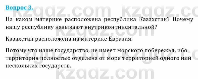 Естествознание Абдиманапов Б.Ш. 5 класс 2017 Вопрос 3