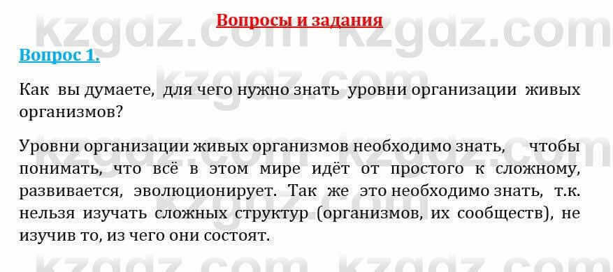 Естествознание Абдиманапов Б.Ш. 5 класс 2017 Вопрос 1