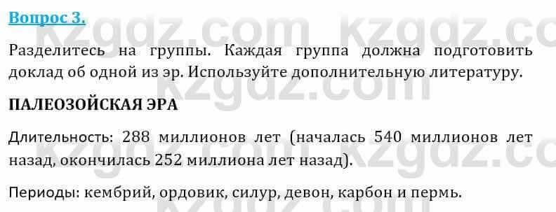 Естествознание Абдиманапов Б.Ш. 5 класс 2017 Вопрос 3