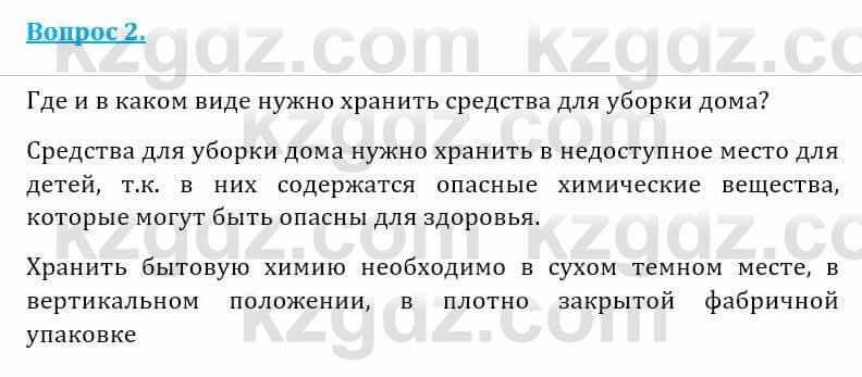 Естествознание Абдиманапов Б.Ш. 5 класс 2017 Вопрос 2