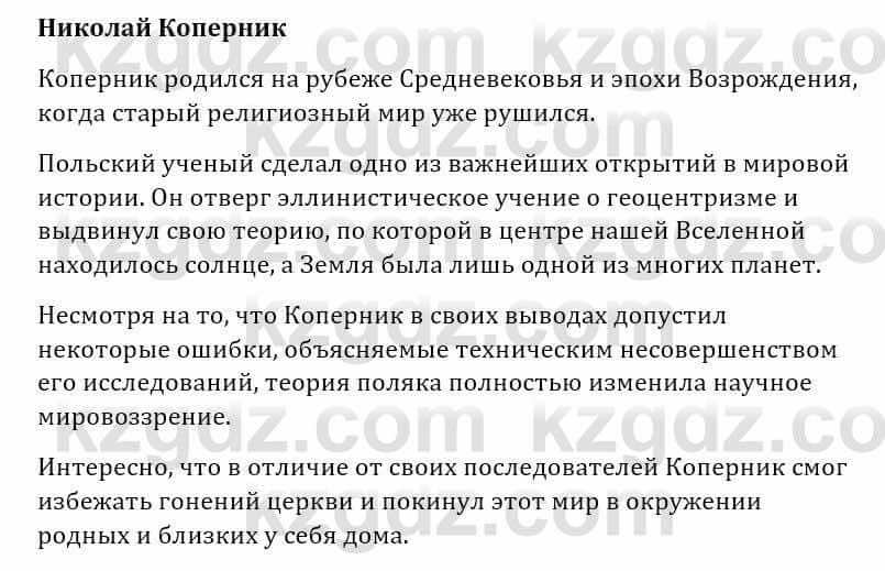 Естествознание Абдиманапов Б.Ш. 5 класс 2017 Вопрос 4