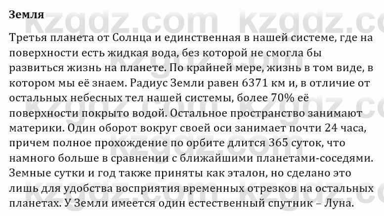 Естествознание Абдиманапов Б.Ш. 5 класс 2017 Вопрос 5