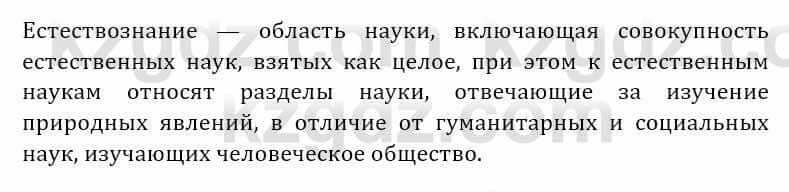 Естествознание Абдиманапов Б.Ш. 5 класс 2017 Вопрос 1