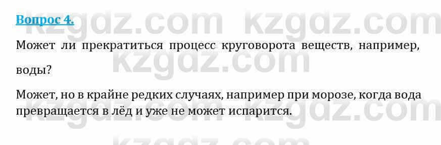 Естествознание Абдиманапов Б.Ш. 5 класс 2017 Вопрос 4