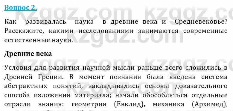 Естествознание Абдиманапов Б.Ш. 5 класс 2017 Вопрос 2