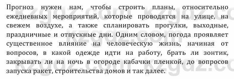 Естествознание Абдиманапов Б.Ш. 5 класс 2017 Вопрос 3