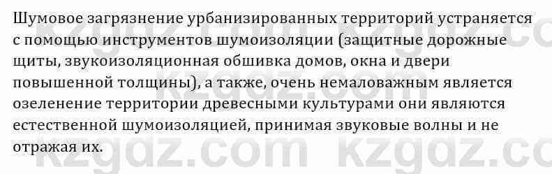 Естествознание Абдиманапов Б.Ш. 5 класс 2017 Вопрос 4