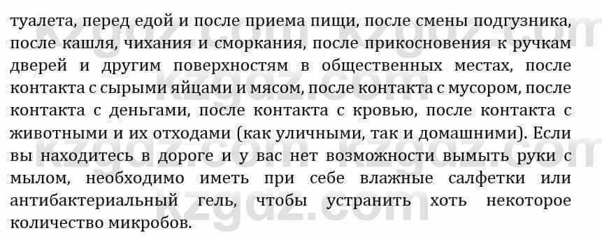 Естествознание Абдиманапов Б.Ш. 5 класс 2017 Вопрос 2