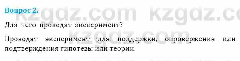 Естествознание Абдиманапов Б.Ш. 5 класс 2017 Вопрос 2