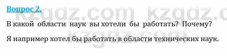 Естествознание Абдиманапов Б.Ш. 5 класс 2017 Вопрос 2