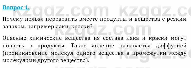 Естествознание Абдиманапов Б.Ш. 5 класс 2017 Вопрос 1