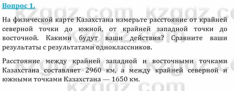 Естествознание Абдиманапов Б.Ш. 5 класс 2017 Вопрос 1